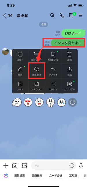 トークルーム送信取消