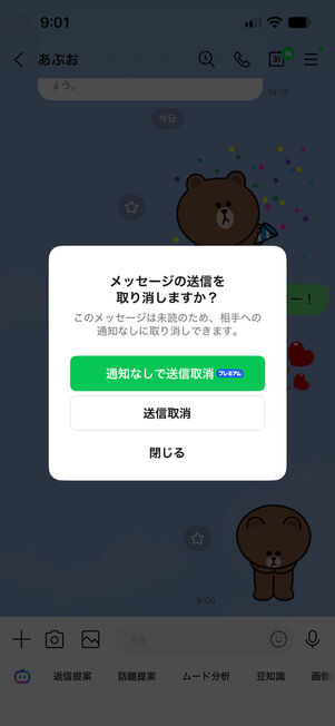 送信取消確認
