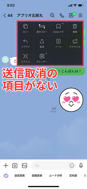 トーク長押しメニュー