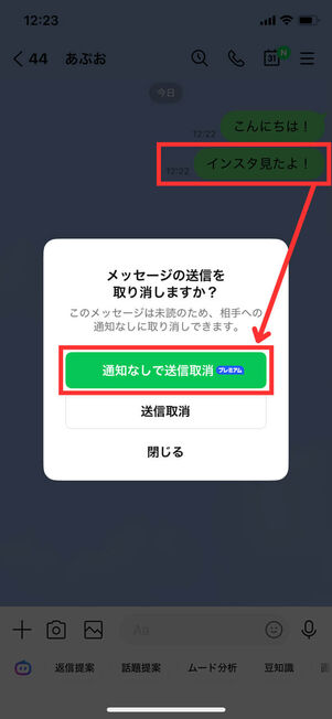 送信取消確認