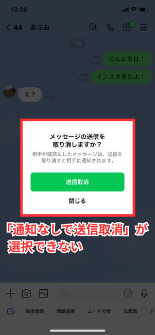 送信取消確認