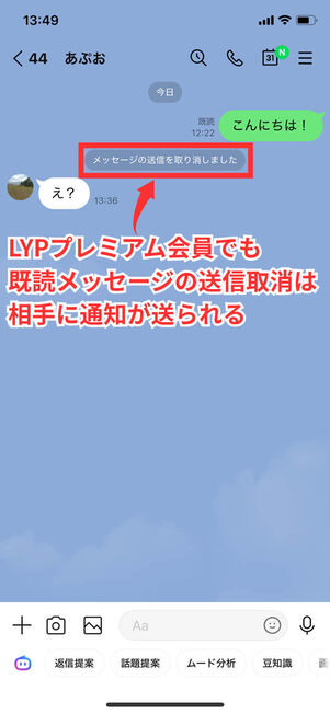通知あり送信取消後