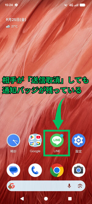 Androidホーム