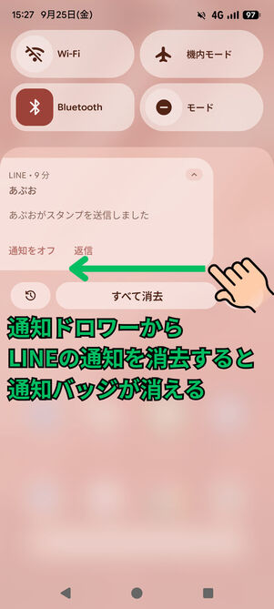 通知ドロワー