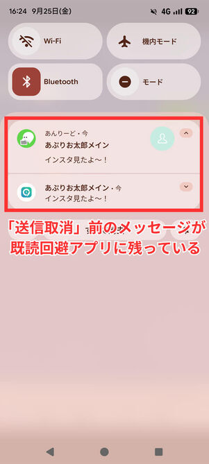 通知ドロワー