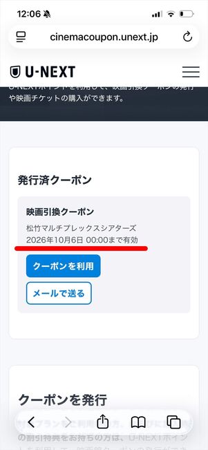 U-NEXT 映画チケット　交換期限