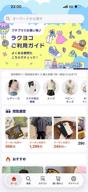 楽天ラクヨコ