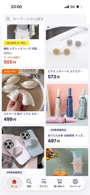 楽天ラクヨコ