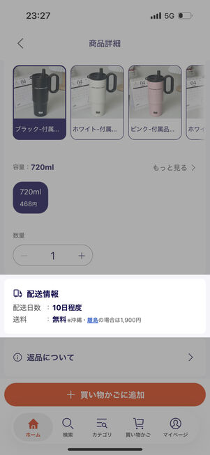 商品によって異なるが、到着するまでに5～10日かかる