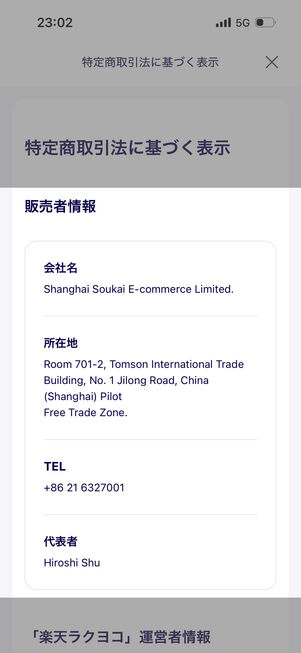 販売者は中国・上海の会社