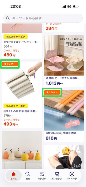 独自の基準で検品・選定した商品には「Rセレクト」マークが付く