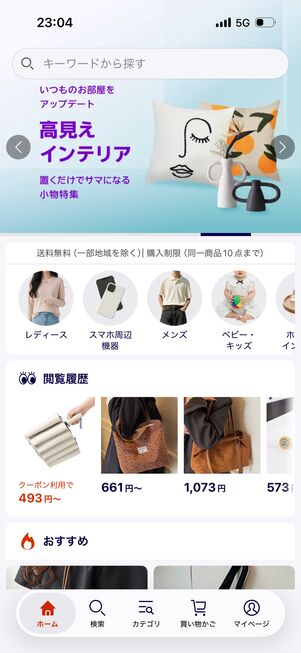 アプリのメイン画面。iOS・Androidともにサービスを利用できる