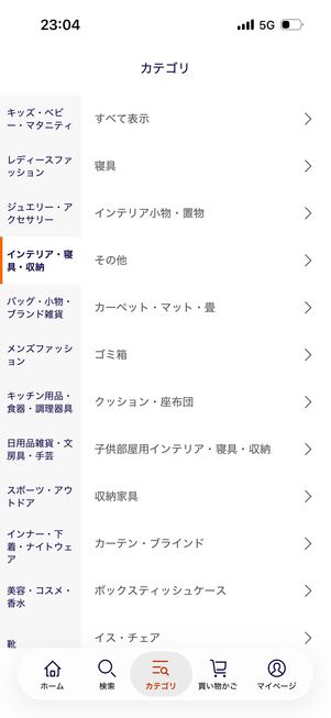 ブラウザ版と同様にカテゴリ別に商品を検索可能