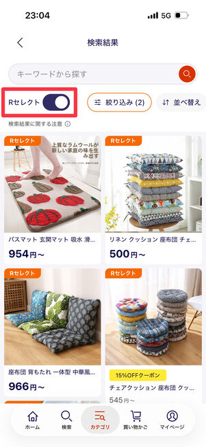 Rセレクト商品のみに絞って閲覧することも可能