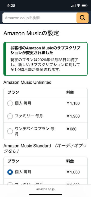 プラン変更完了