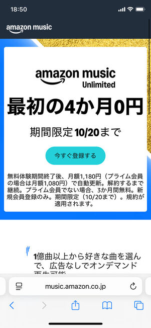 Amazon Music Unlimitedキャンペーン