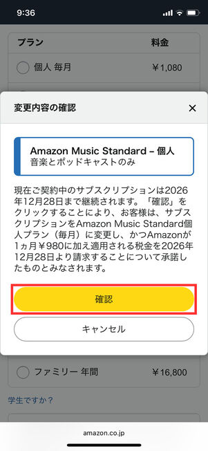 プラン変更確認