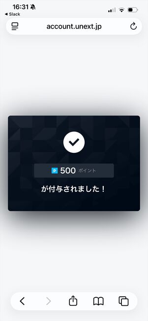 U-NEXT 無料　登録