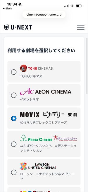 U-NEXT 映画チケット　発行