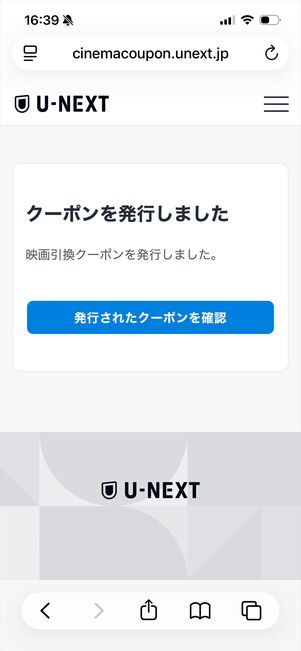 U-NEXT 映画クーポン　発行