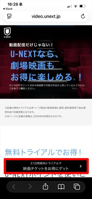 U-NEXT 登録　無料