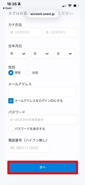 U-NEXT 登録　無料