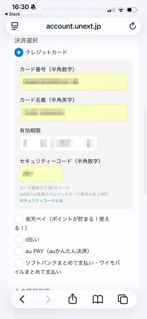 U-NEXT 無料　登録