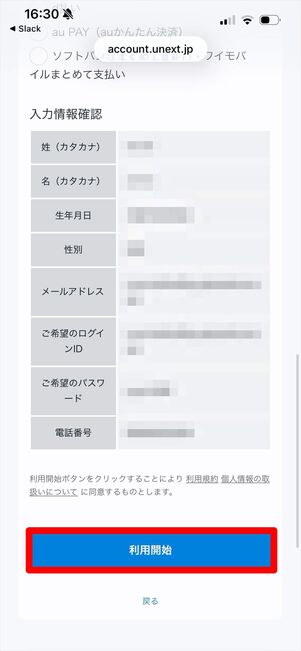 U-NEXT 無料　登録