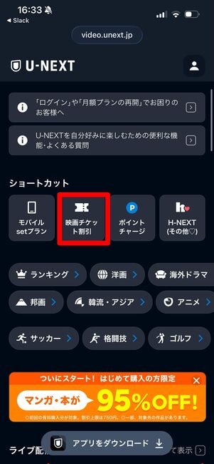 U-NEXT 映画クーポン　発行