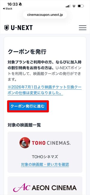 U-NEXT 映画クーポン　発行