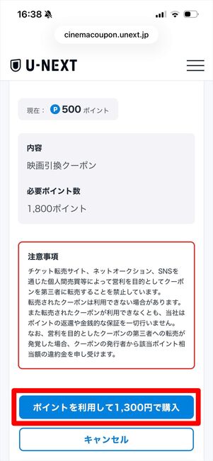 U-NEXT 映画クーポン　発行