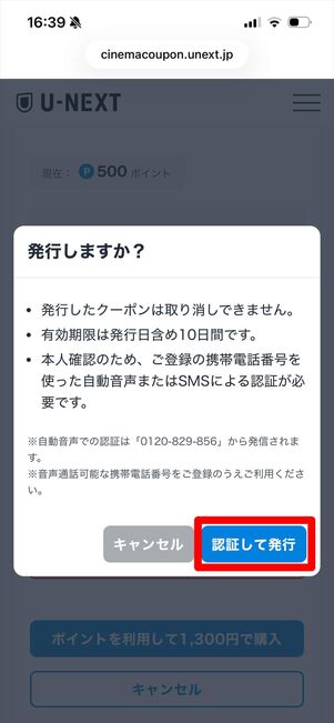 U-NEXT 映画クーポン　発行