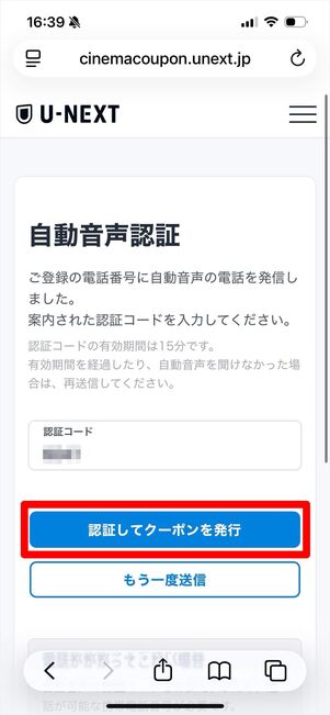 U-NEXT 映画クーポン　発行