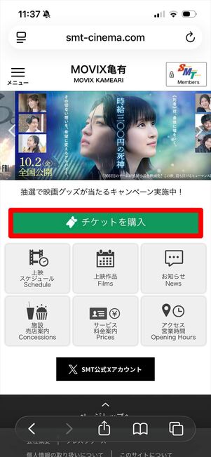 U-NEXT 映画チケット　利用方法