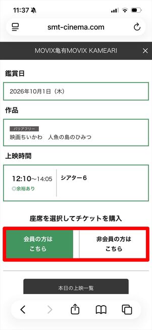 U-NEXT 映画チケット　利用方法
