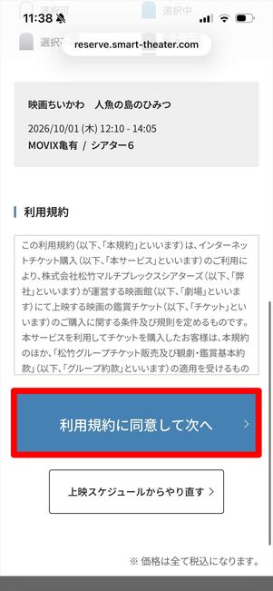 U-NEXT 映画チケット　利用方法