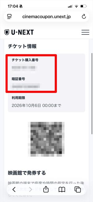 U-NEXT 映画チケット　利用方法