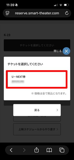 U-NEXT 映画チケット　利用方法