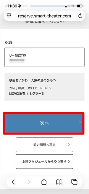 U-NEXT 映画チケット　利用方法