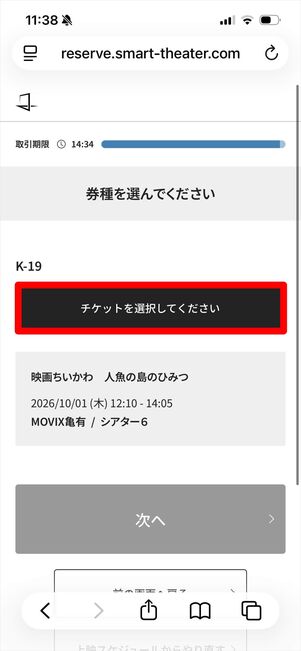 U-NEXT 映画チケット　利用方法