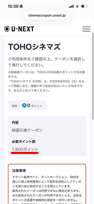 U-NEXT 映画チケット　必要ポイント