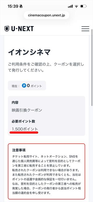 U-NEXT 映画チケット　必要ポイント