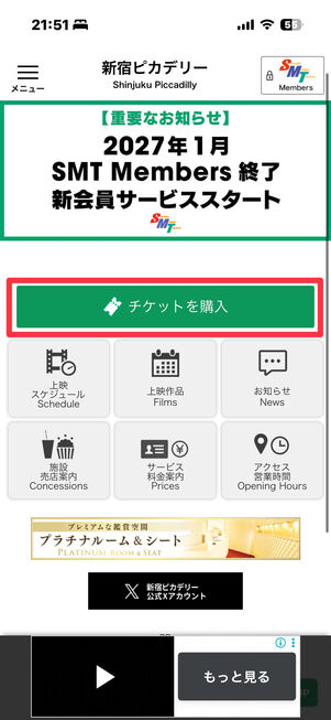 MOVIX　クーポン適用　チケット購入