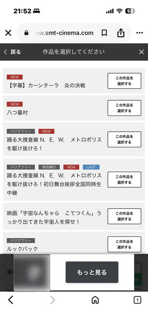 MOVIX　クーポン適用　チケット購入