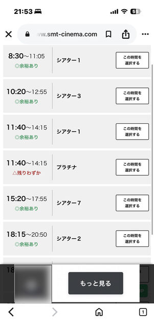 MOVIX　クーポン適用　チケット購入