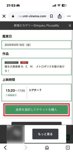 MOVIX　クーポン適用　チケット購入