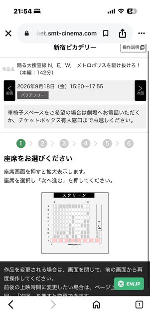 MOVIX　クーポン適用　チケット購入