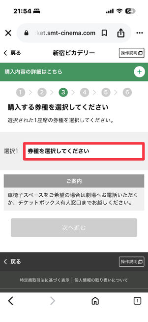 MOVIX　クーポン適用　チケット購入