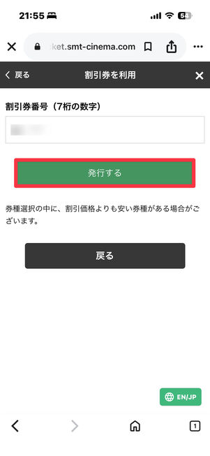 MOVIX　クーポン適用　チケット購入