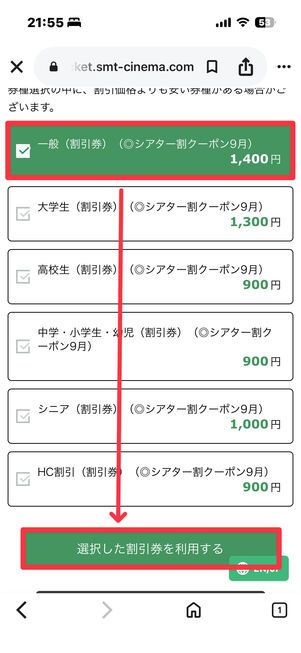 MOVIX　クーポン適用　チケット購入